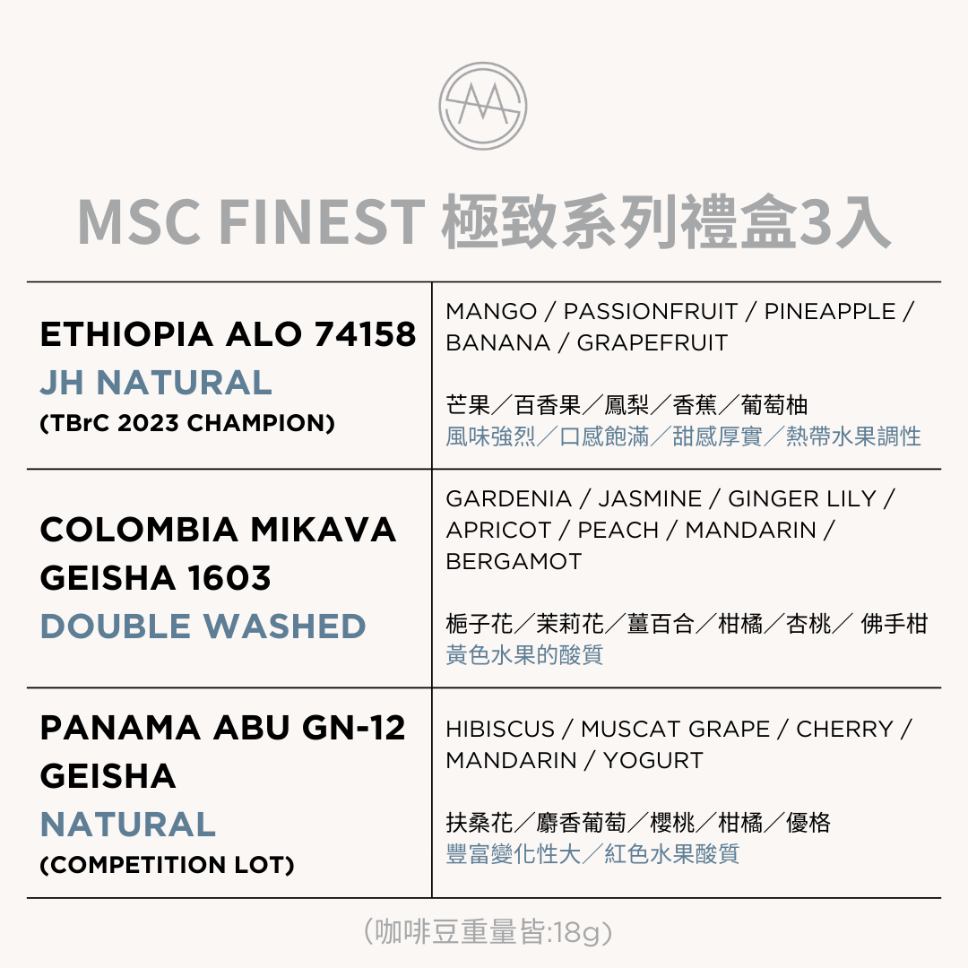 MSC FINEST 極致系列禮盒