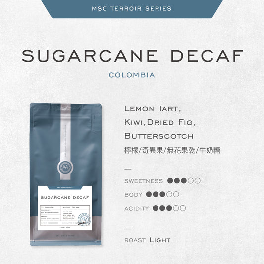 哥倫比亞 蔗糖處理法 低咖啡因咖啡（Colombia Sugarcane Decaf）